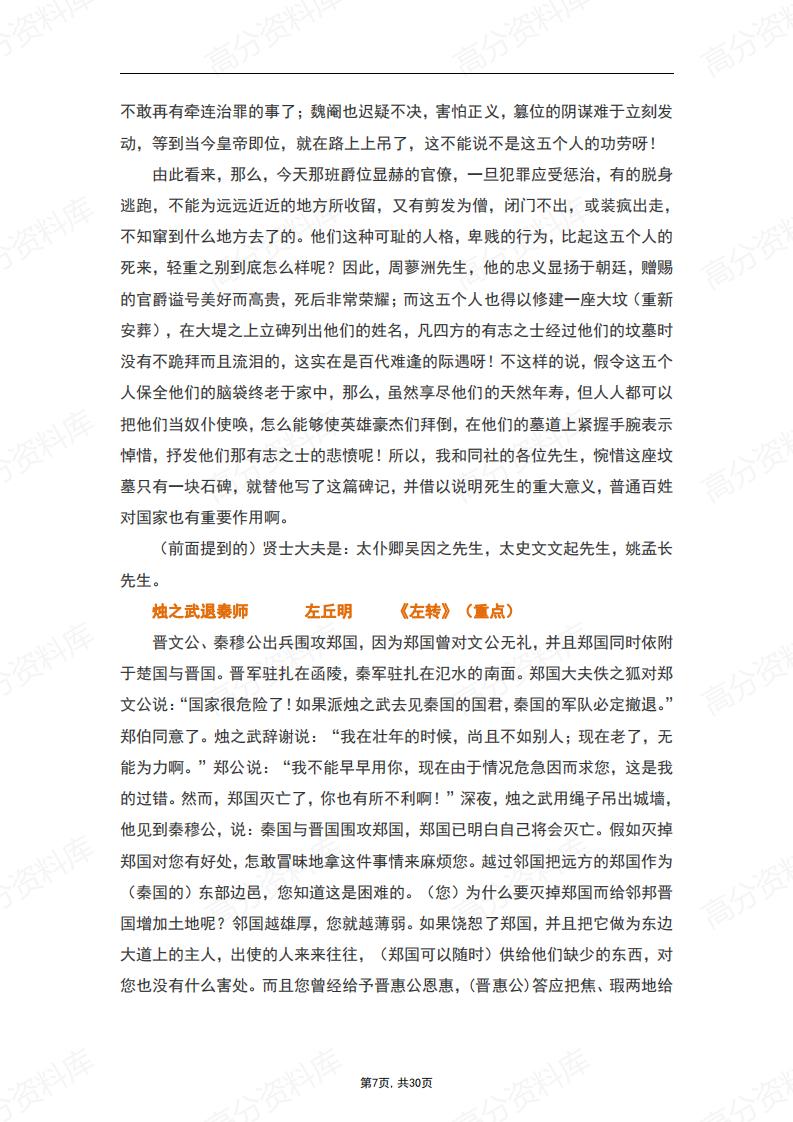 高中语文-人教版重点篇目文言文翻译插图高中语文6