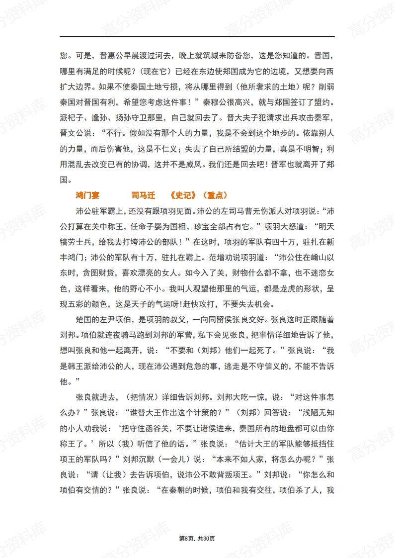 高中语文-人教版重点篇目文言文翻译插图高中语文7