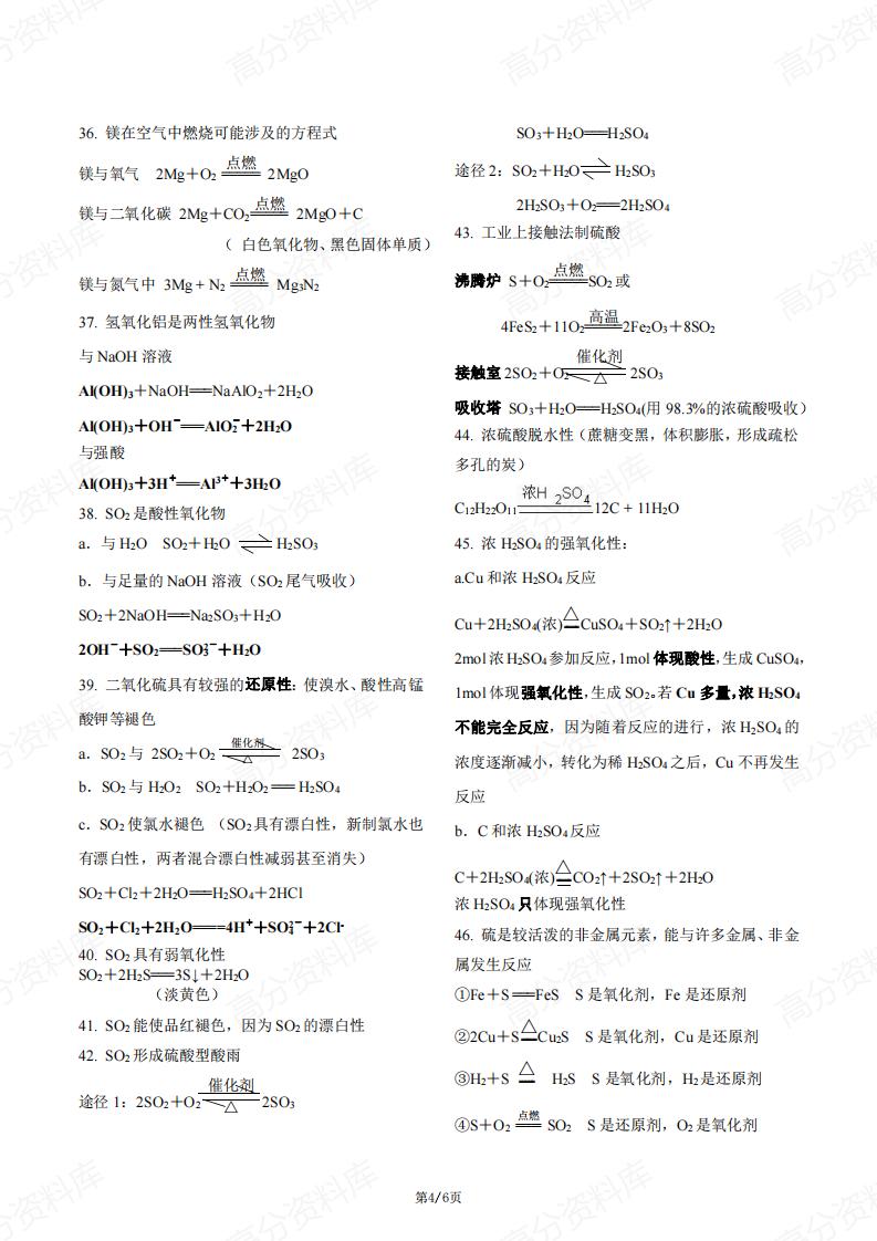 高中化学-新教材苏教版高一年级必修1知识点归纳总结原创插图高中化学3