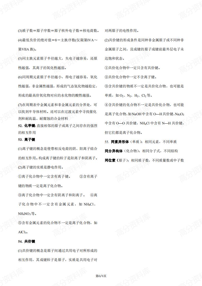 高中化学-新教材苏教版高一年级必修1知识点归纳总结原创插图高中化学5