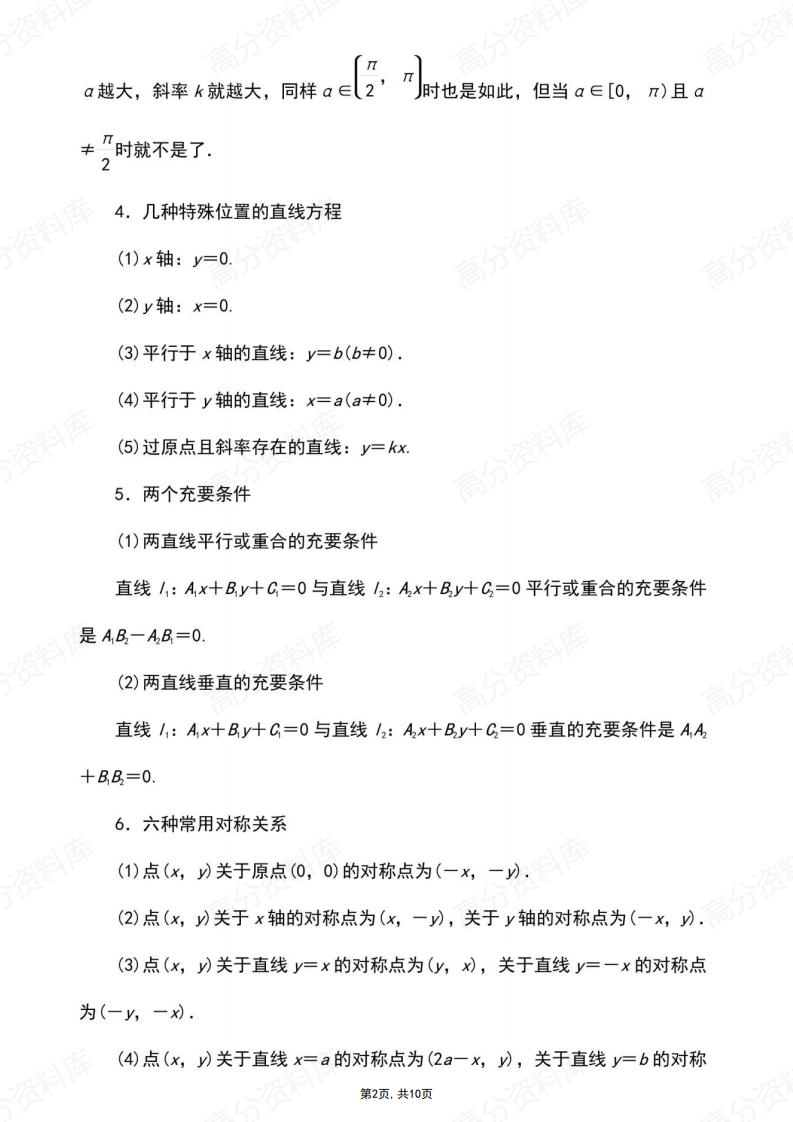 高中数学-选修1-3常用43个结论原创插图高中数学1