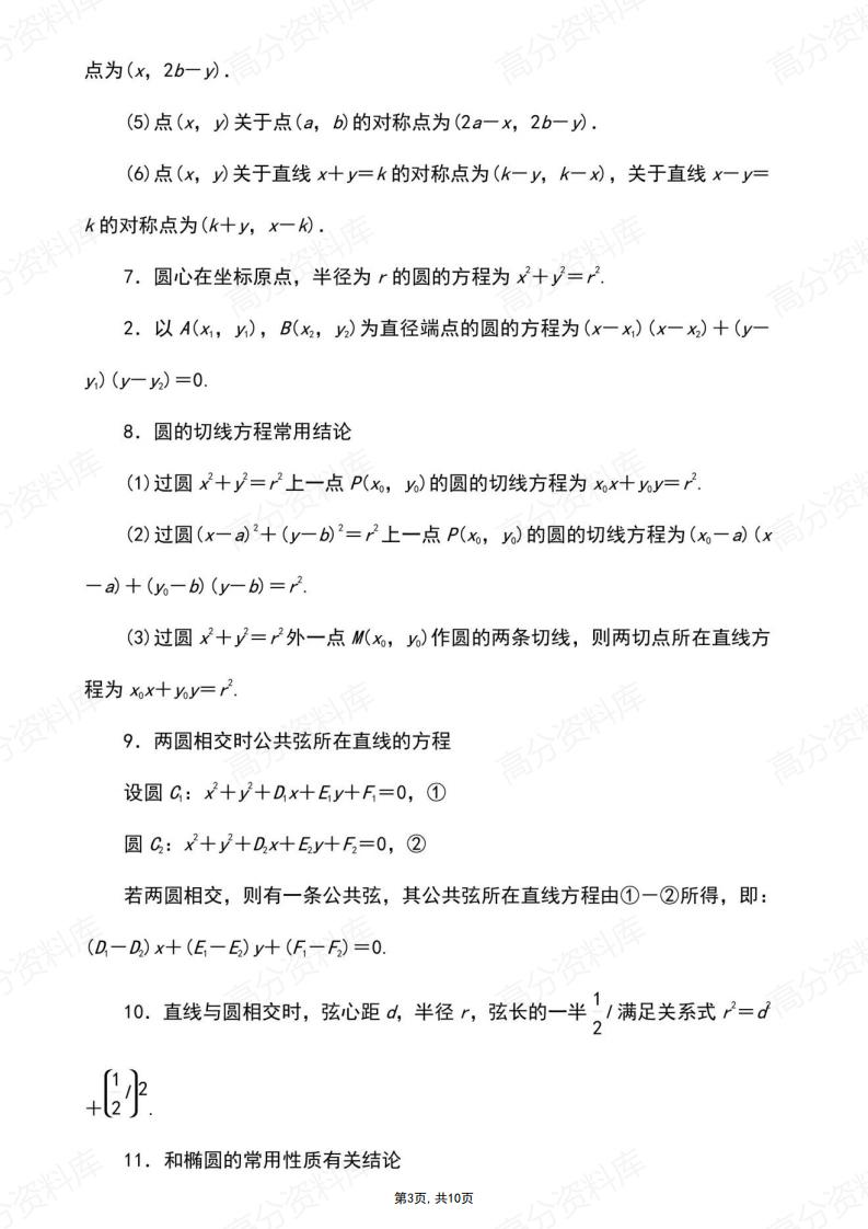 高中数学-选修1-3常用43个结论原创插图高中数学2