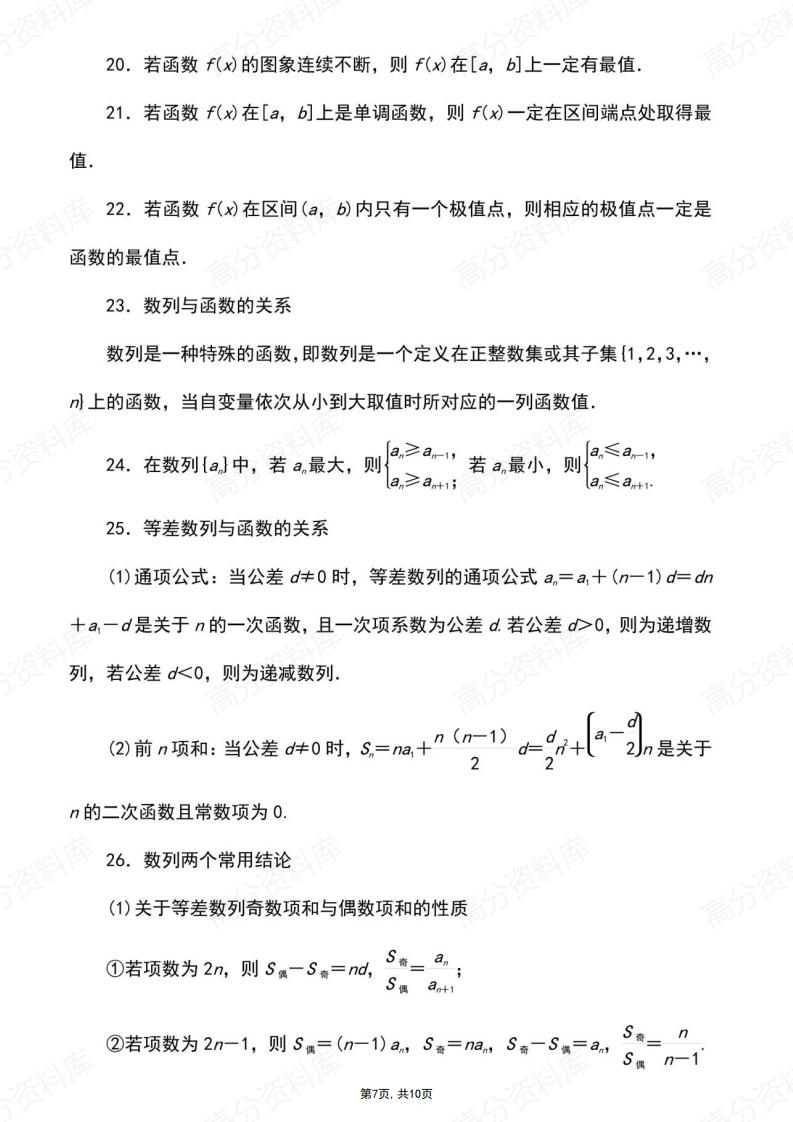 高中数学-选修1-3常用43个结论原创插图高中数学6