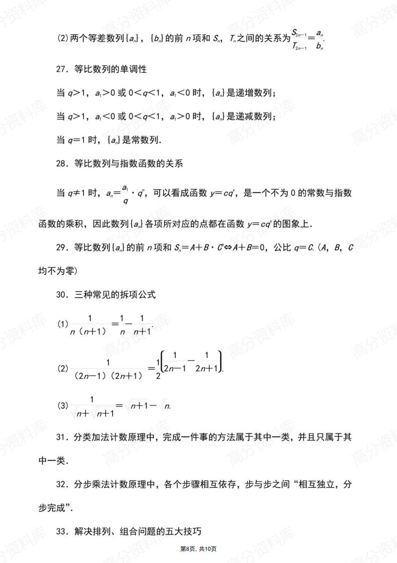高中数学-选修1-3常用43个结论原创插图高中数学7