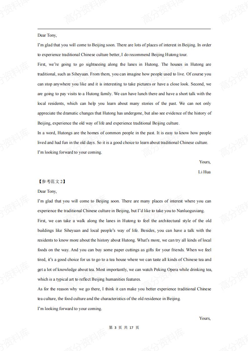 高中英语-25篇英语范文原创插图高中英语2