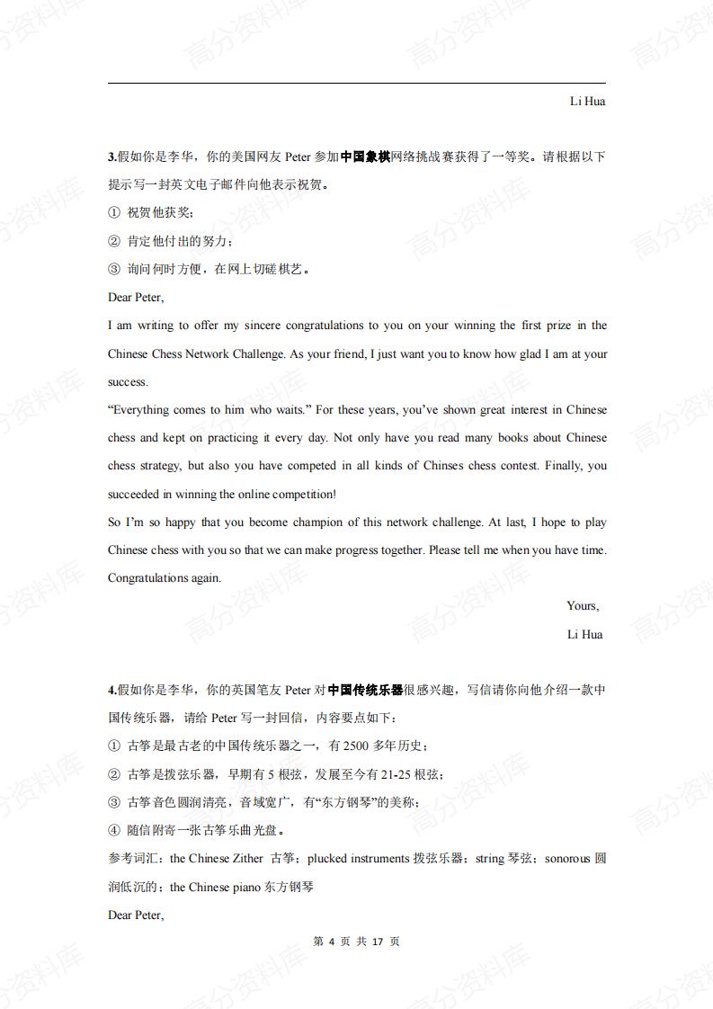 高中英语-25篇英语范文原创插图高中英语3