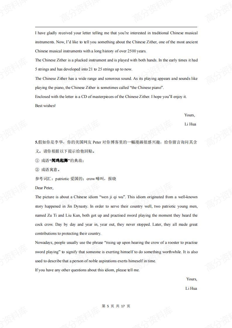 高中英语-25篇英语范文原创插图高中英语4