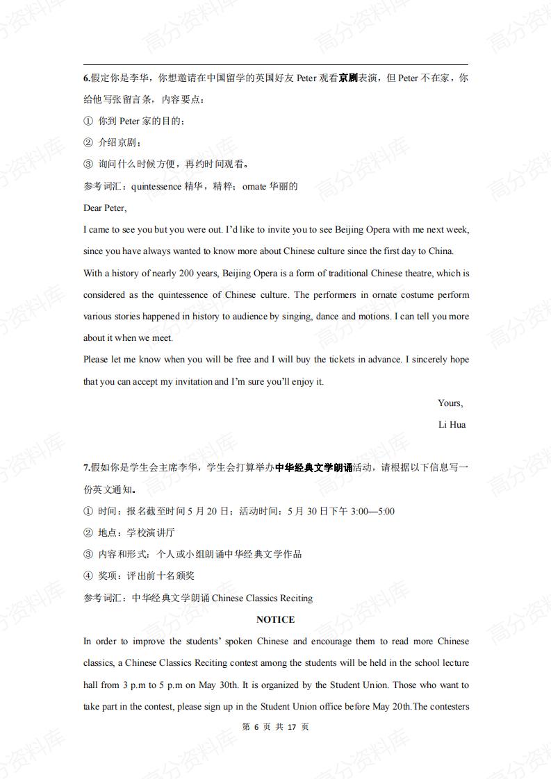 高中英语-25篇英语范文原创插图高中英语5