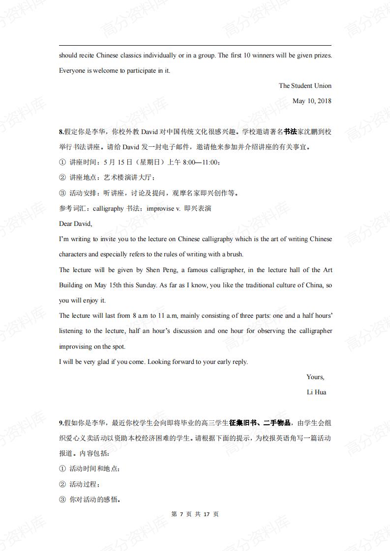 高中英语-25篇英语范文原创插图高中英语6