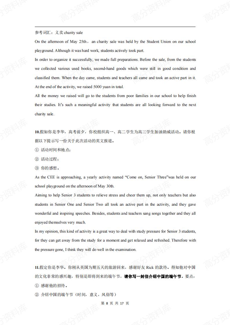高中英语-25篇英语范文原创插图高中英语7
