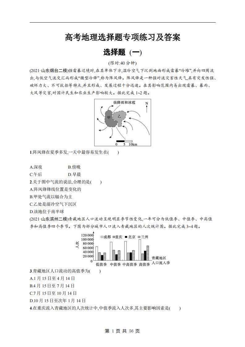 高中地理-高考选择题专项练习及答案原创-言心吖资料库
