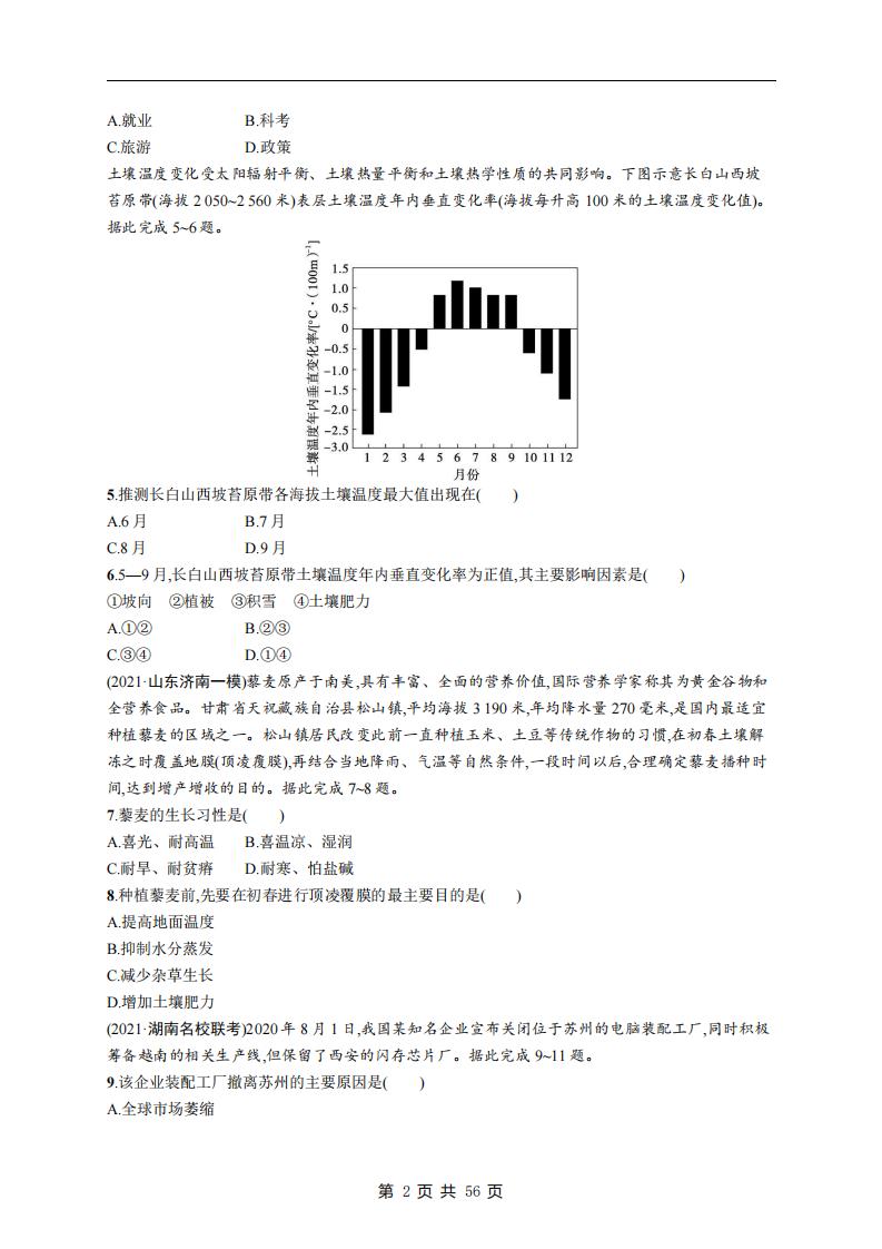 高中地理-高考选择题专项练习及答案原创插图高中地理1