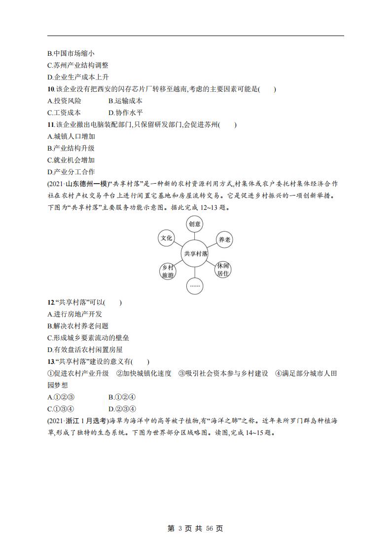 高中地理-高考选择题专项练习及答案原创插图高中地理2