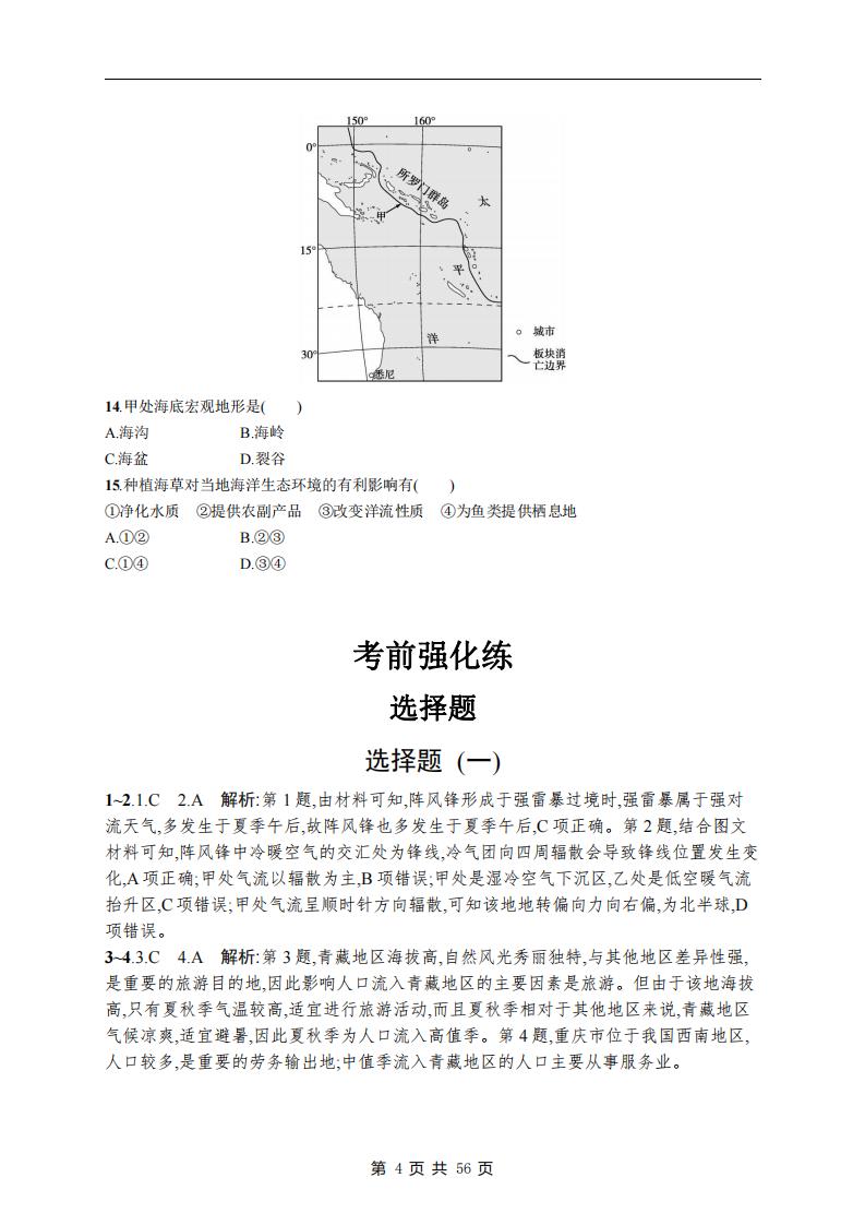 高中地理-高考选择题专项练习及答案原创插图高中地理3