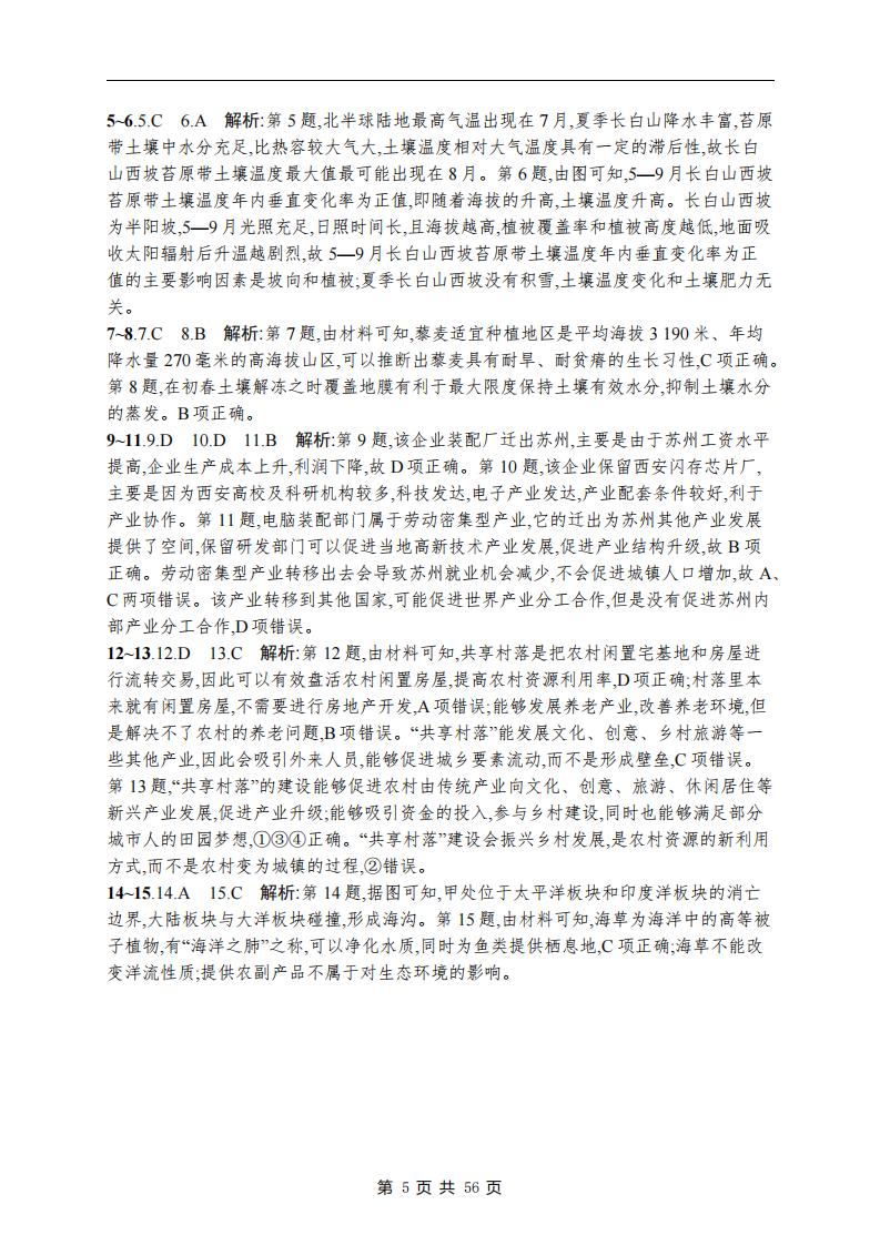 高中地理-高考选择题专项练习及答案原创插图高中地理4