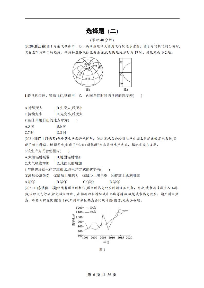 高中地理-高考选择题专项练习及答案原创插图高中地理5