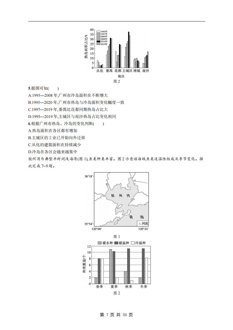 高中地理-高考选择题专项练习及答案原创插图高中地理6