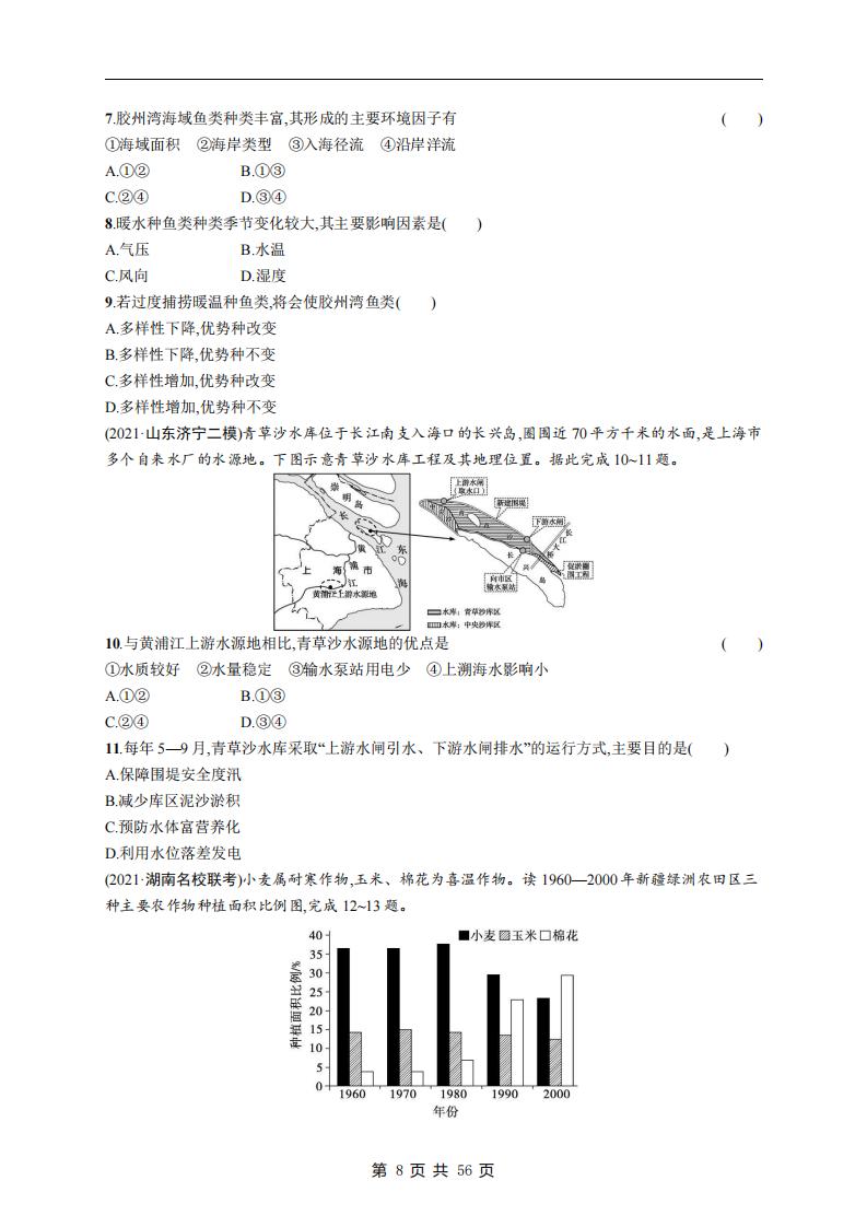 高中地理-高考选择题专项练习及答案原创插图高中地理7