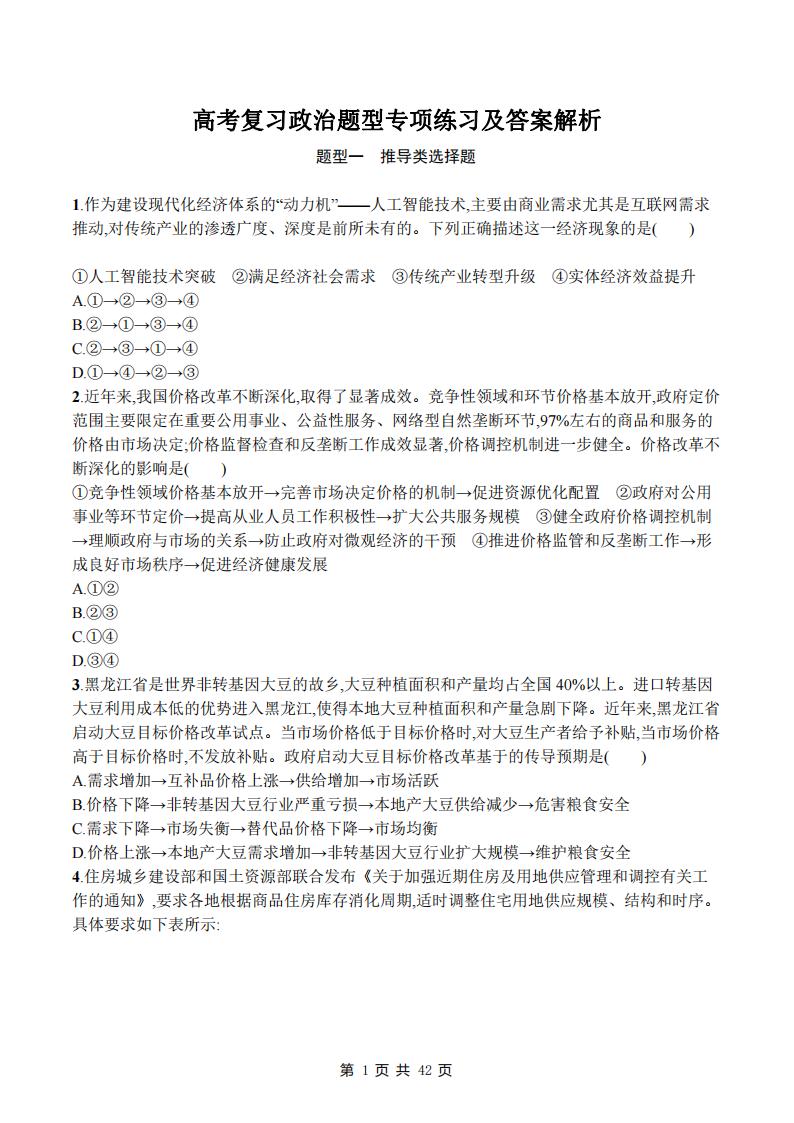 高中政治-高考复习政治题型专项练习及答案原创-言心吖资料库