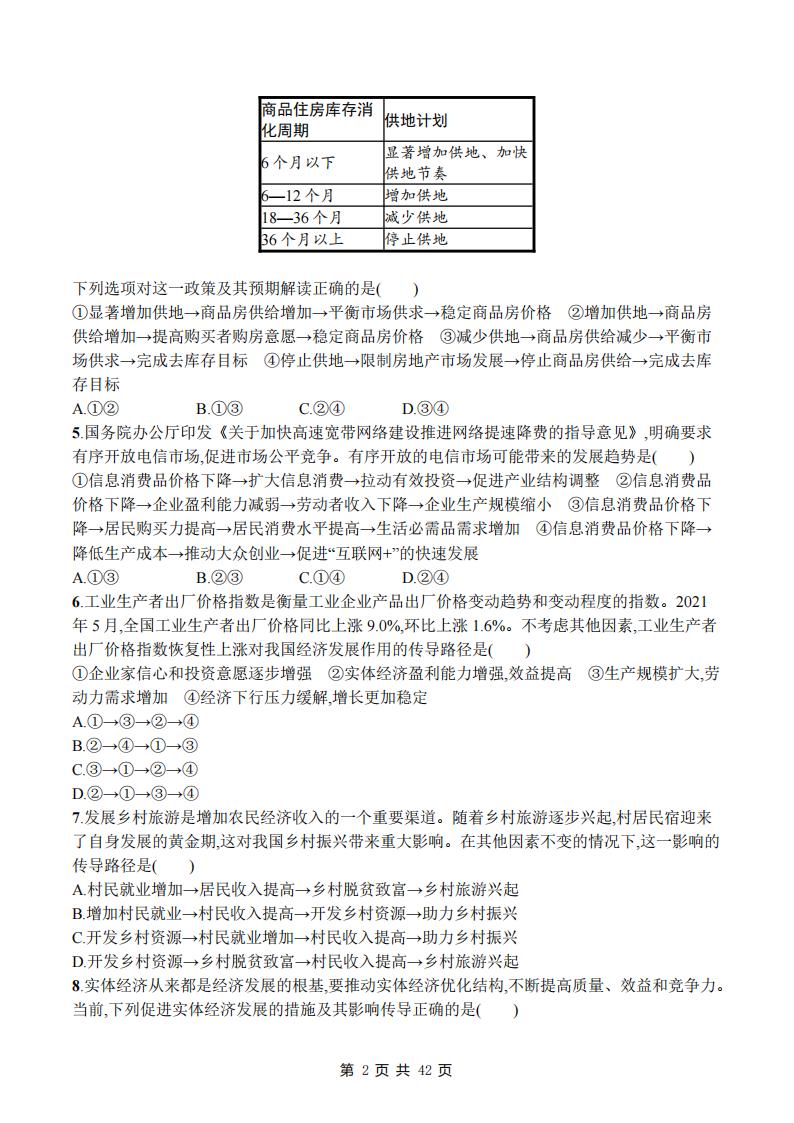 高中政治-高考复习政治题型专项练习及答案原创插图高中政治1