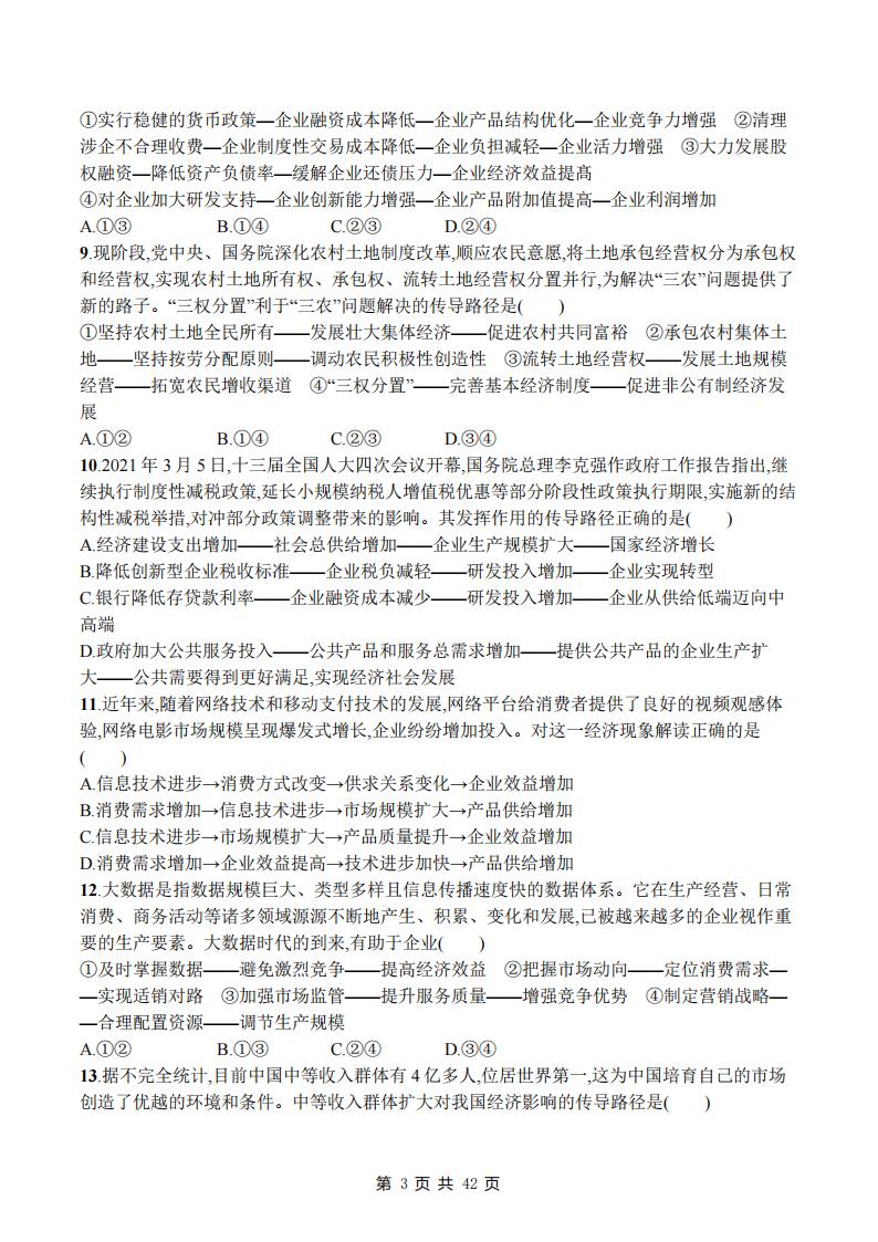 高中政治-高考复习政治题型专项练习及答案原创插图高中政治2