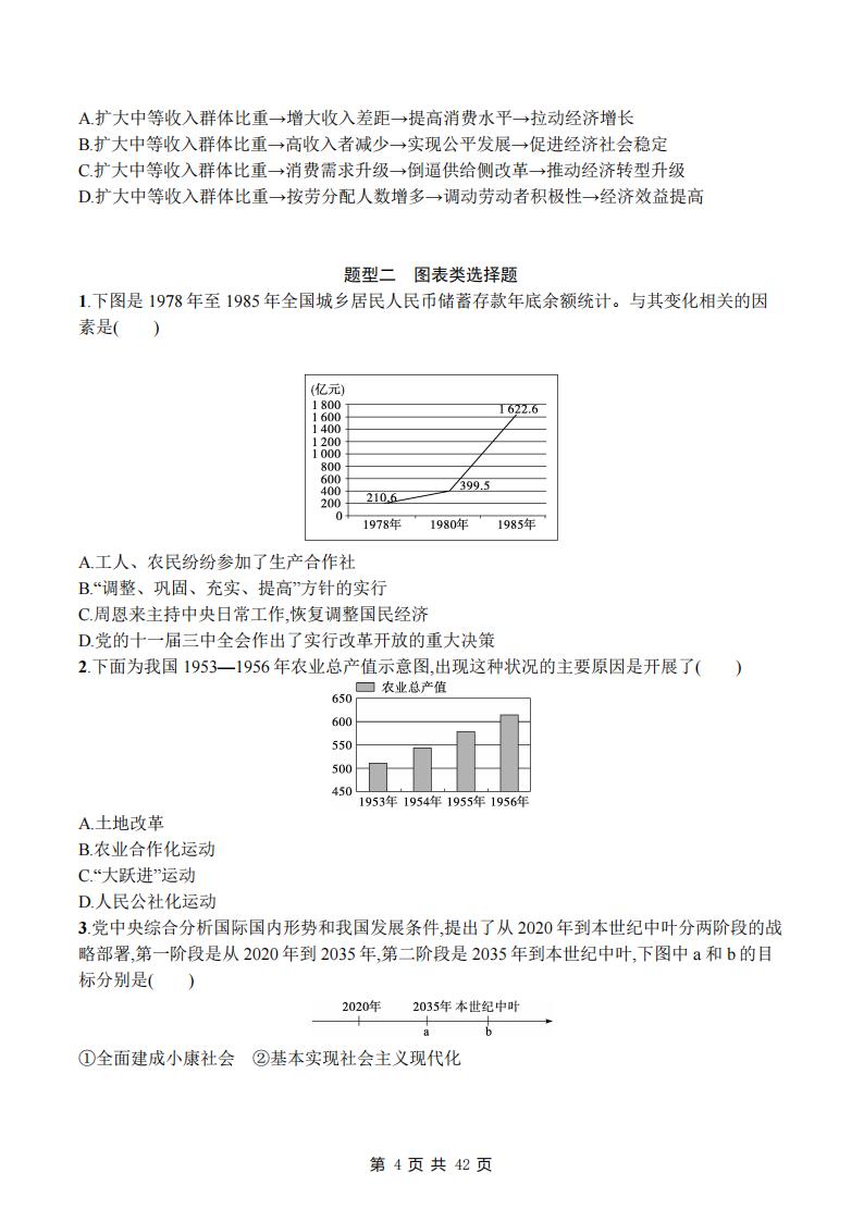高中政治-高考复习政治题型专项练习及答案原创插图高中政治3