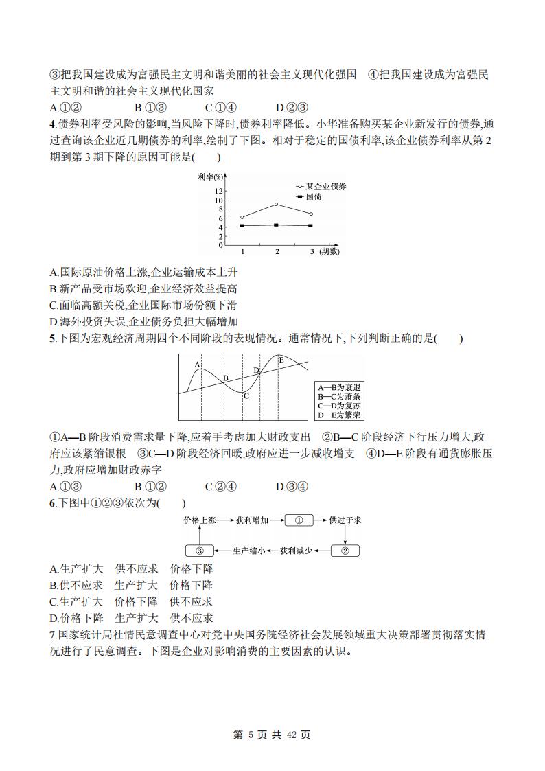 高中政治-高考复习政治题型专项练习及答案原创插图高中政治4