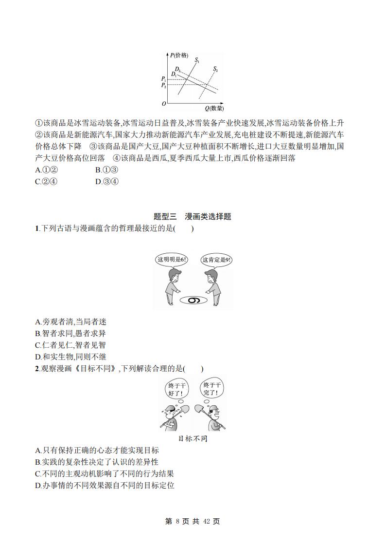 高中政治-高考复习政治题型专项练习及答案原创插图高中政治7