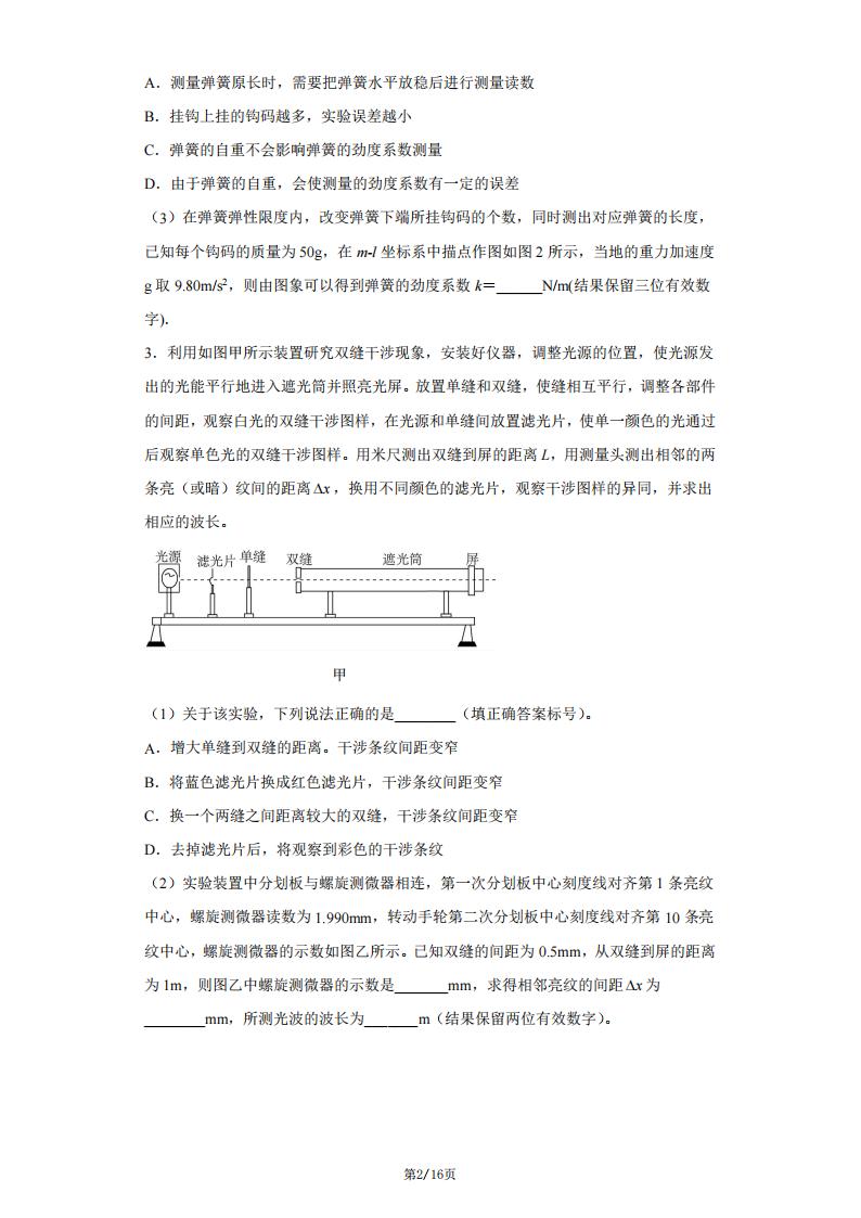 高中物理-高考实验题必刷题（含答案）原创插图高中物理1