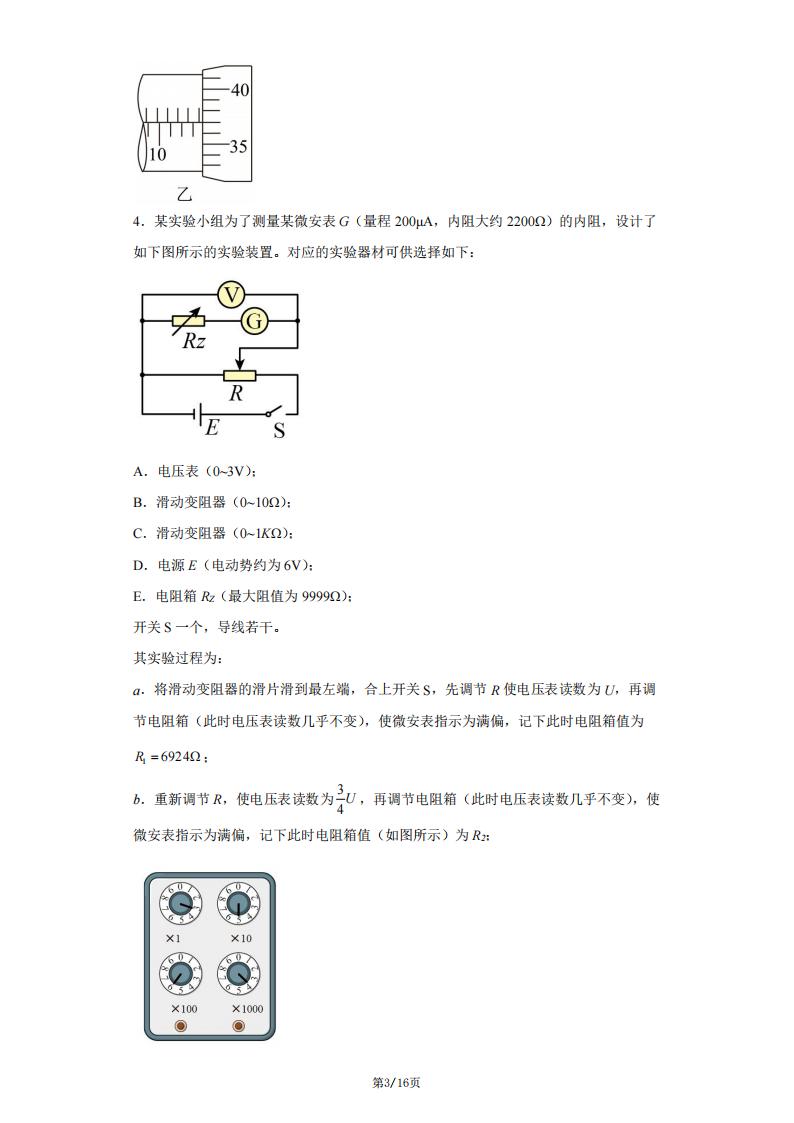 高中物理-高考实验题必刷题（含答案）原创插图高中物理2