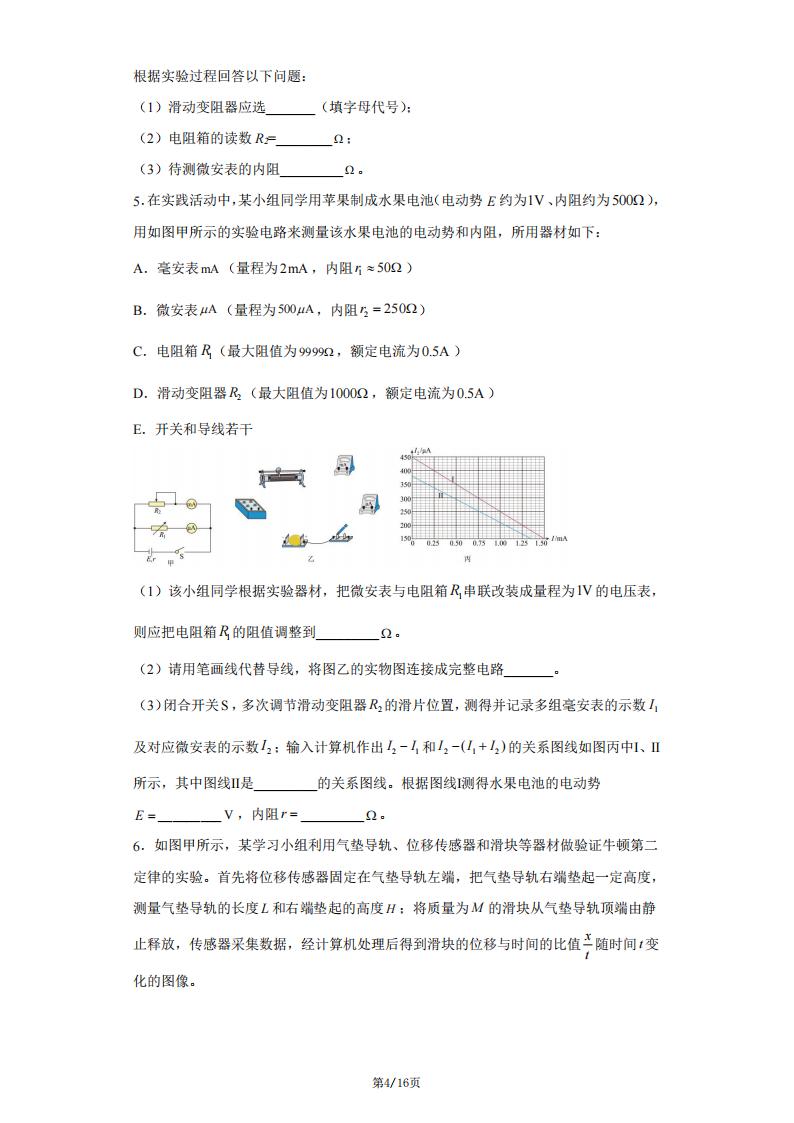 高中物理-高考实验题必刷题（含答案）原创插图高中物理3