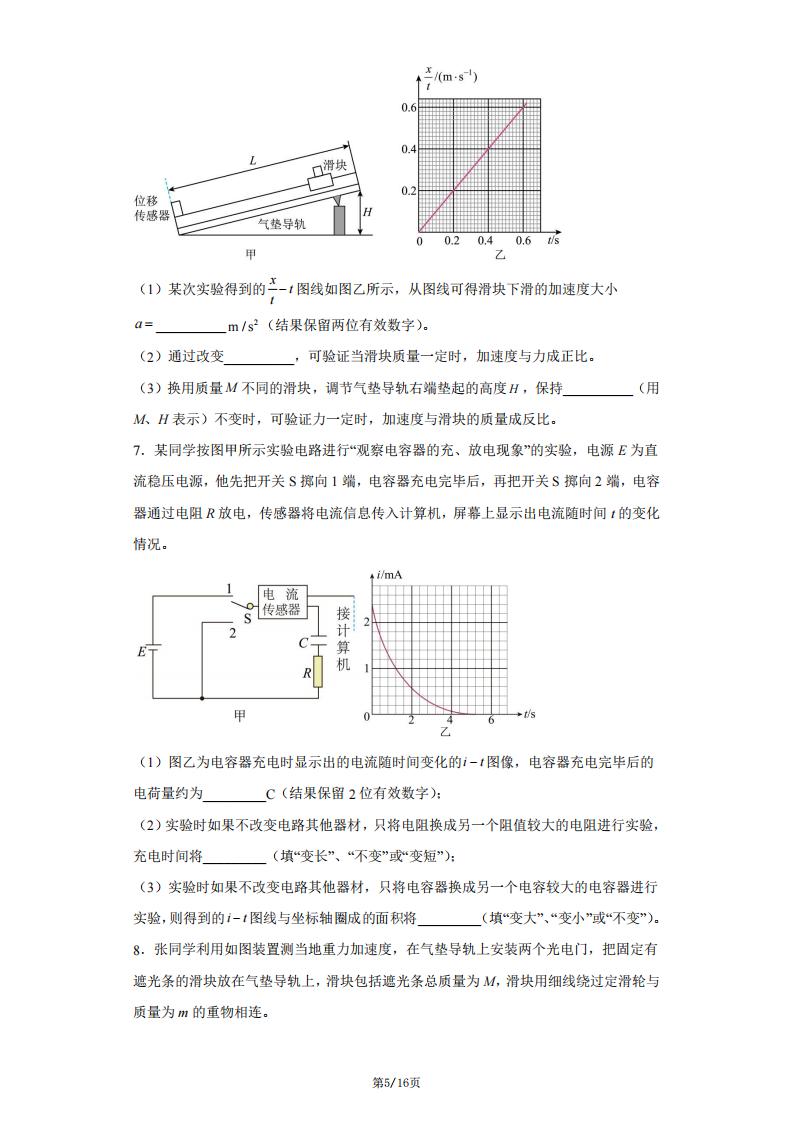高中物理-高考实验题必刷题（含答案）原创插图高中物理4