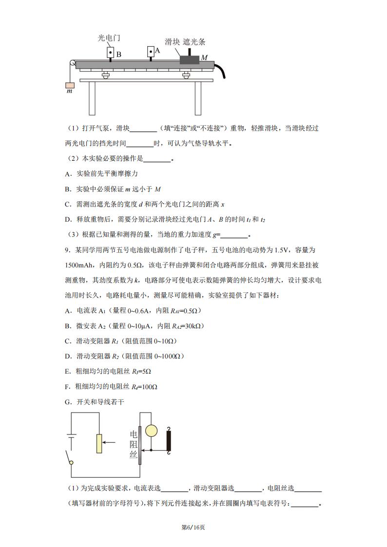 高中物理-高考实验题必刷题（含答案）原创插图高中物理5