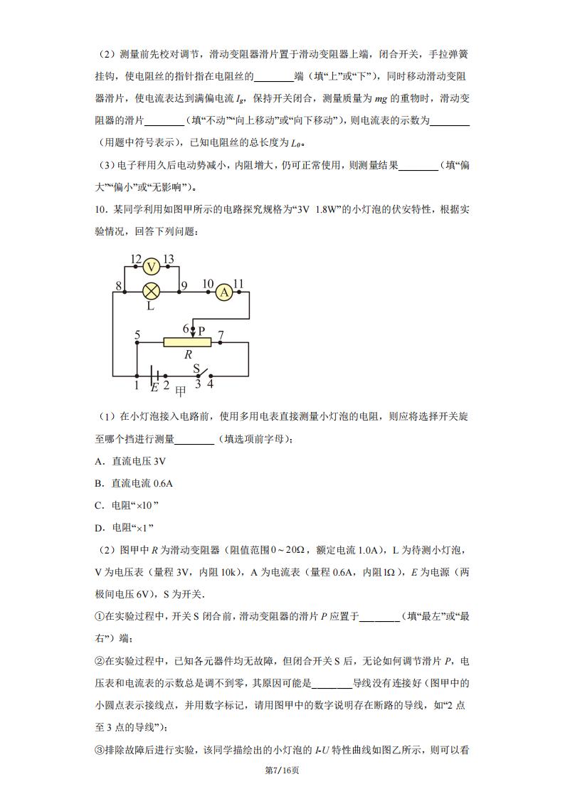 高中物理-高考实验题必刷题（含答案）原创插图高中物理6