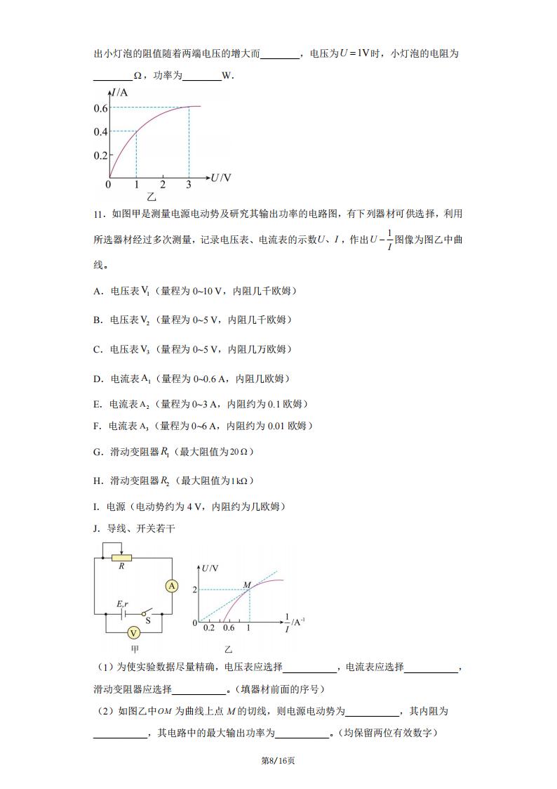 高中物理-高考实验题必刷题（含答案）原创插图高中物理7