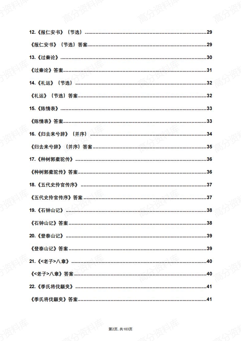 高中语文-新课标高考复习古诗文必背72篇理解性默写插图高中语文1