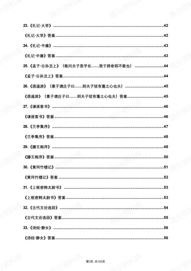 高中语文-新课标高考复习古诗文必背72篇理解性默写插图高中语文2