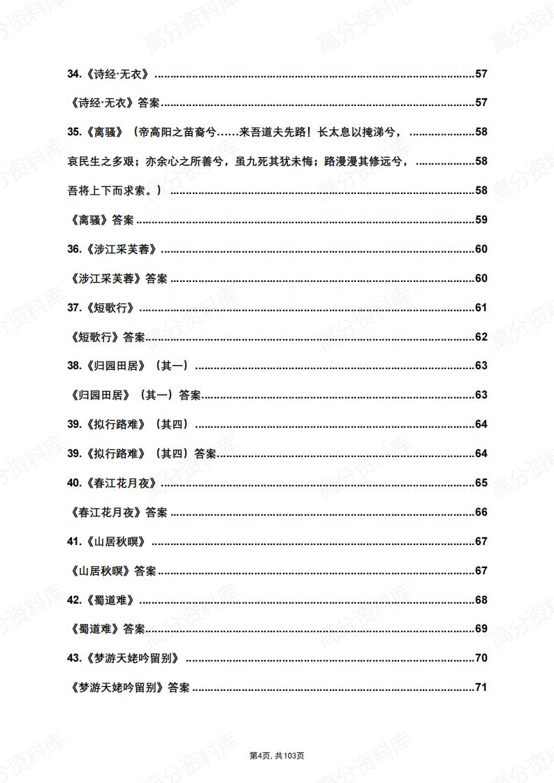 高中语文-新课标高考复习古诗文必背72篇理解性默写插图高中语文3