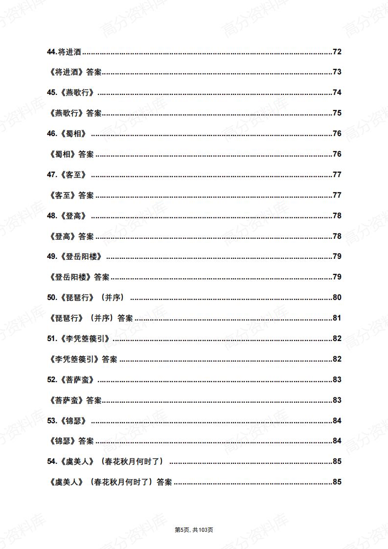 高中语文-新课标高考复习古诗文必背72篇理解性默写插图高中语文4