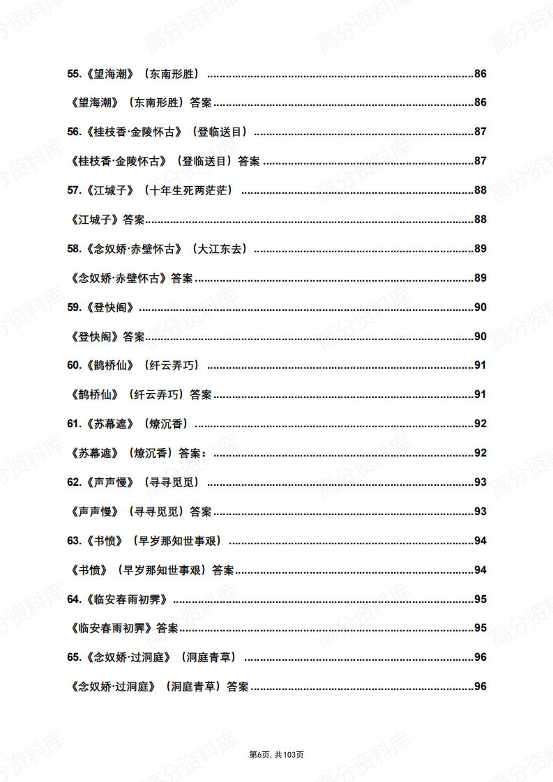 高中语文-新课标高考复习古诗文必背72篇理解性默写插图高中语文5