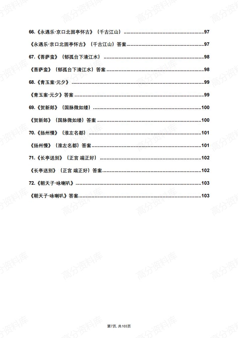 高中语文-新课标高考复习古诗文必背72篇理解性默写插图高中语文6