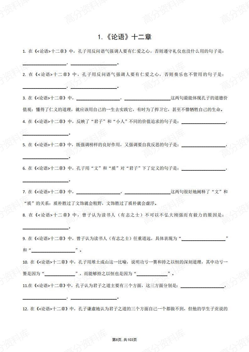 高中语文-新课标高考复习古诗文必背72篇理解性默写插图高中语文7