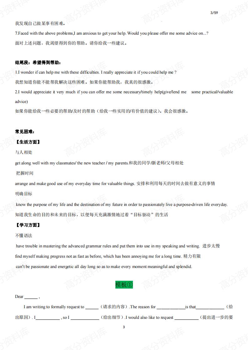 高中英语-高考应用文模板+真题写作合集插图高中英语2