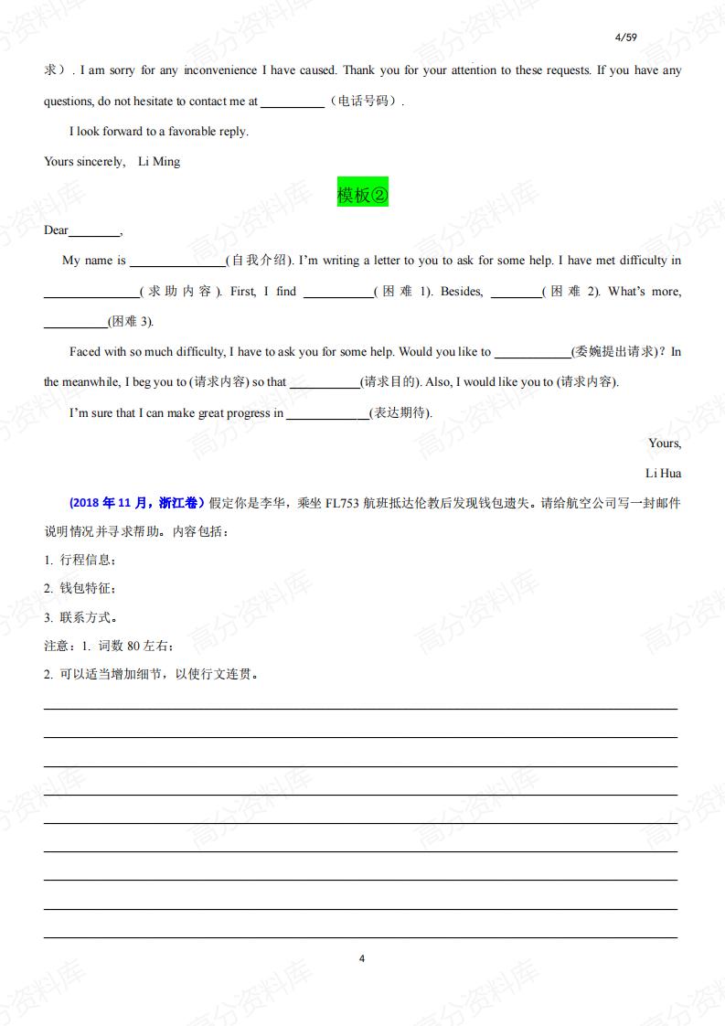 高中英语-高考应用文模板+真题写作合集插图高中英语3