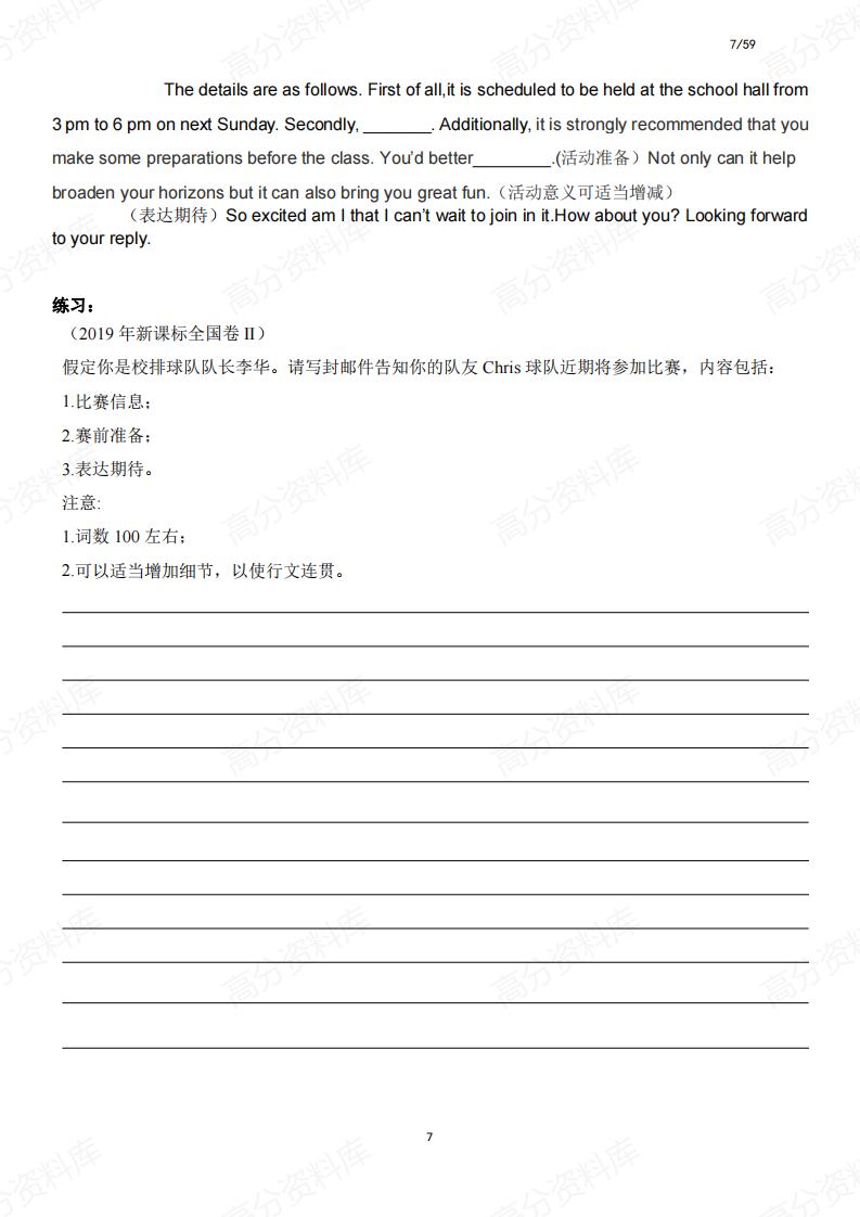 高中英语-高考应用文模板+真题写作合集插图高中英语6