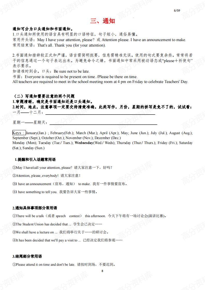 高中英语-高考应用文模板+真题写作合集插图高中英语7