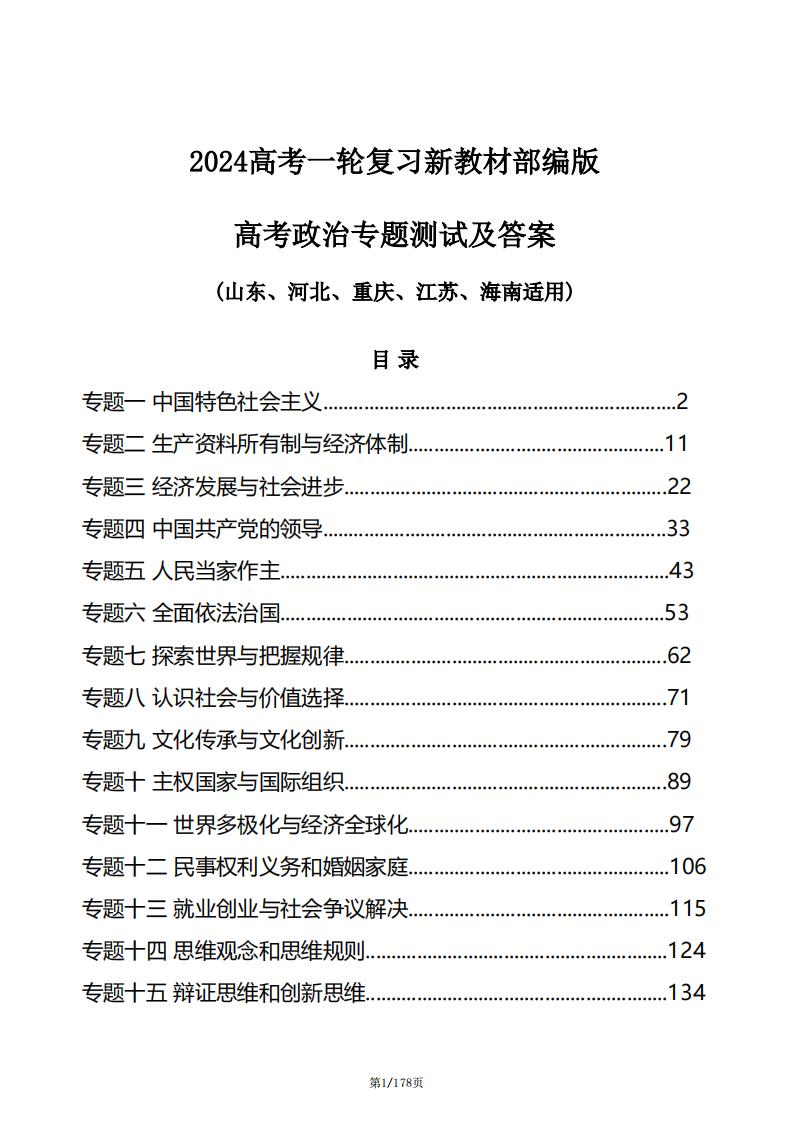 高中政治-2024高考一轮复习新教材部编版专题测试及答案-言心吖资料库
