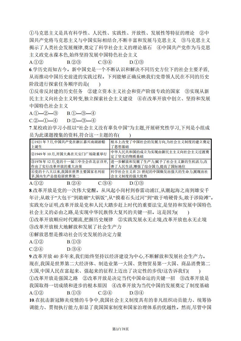 高中政治-2024高考一轮复习新教材部编版专题测试及答案插图高中政治2