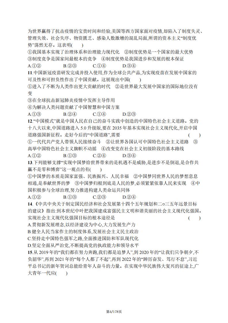 高中政治-2024高考一轮复习新教材部编版专题测试及答案插图高中政治3