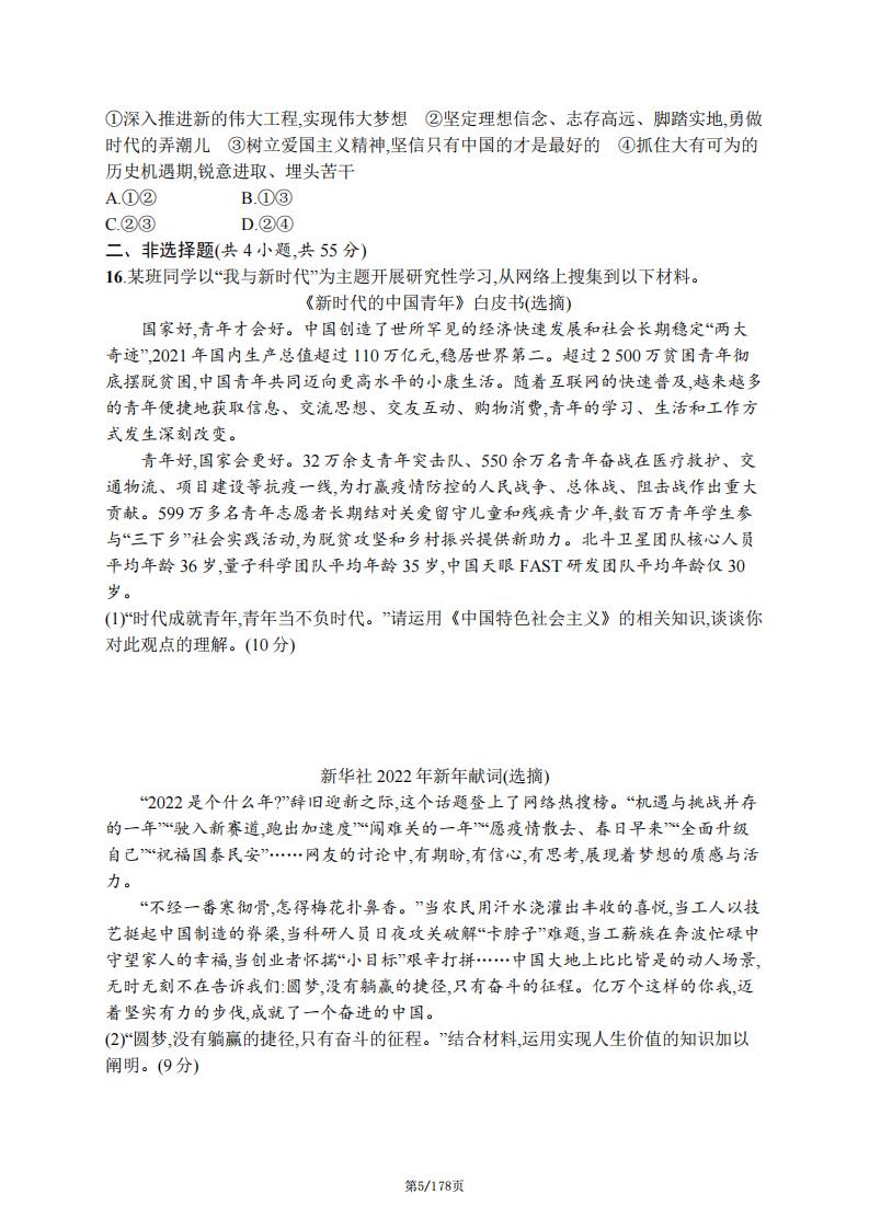 高中政治-2024高考一轮复习新教材部编版专题测试及答案插图高中政治4